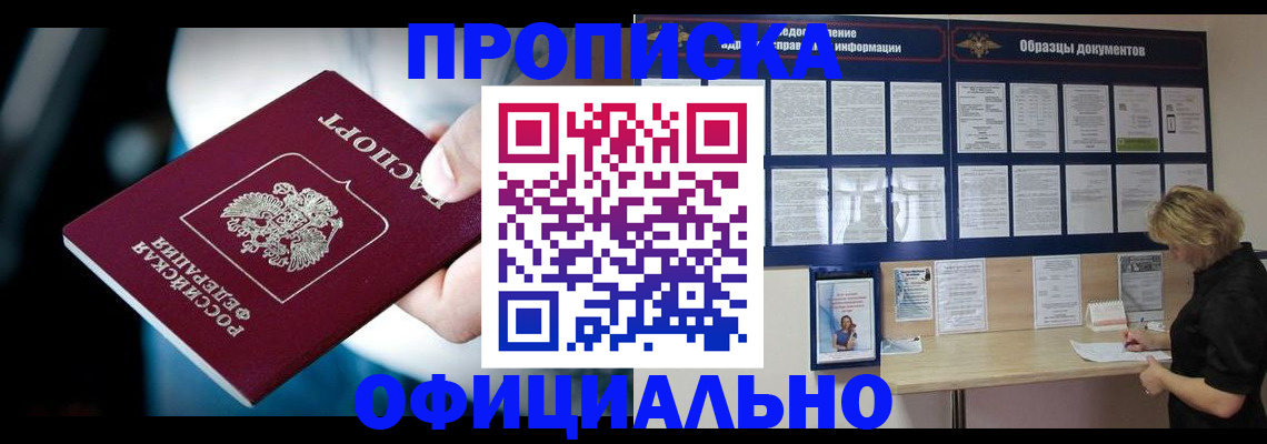 прописка для работы в Вилюйске