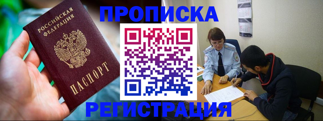 прописка регистрация в Вилюйске