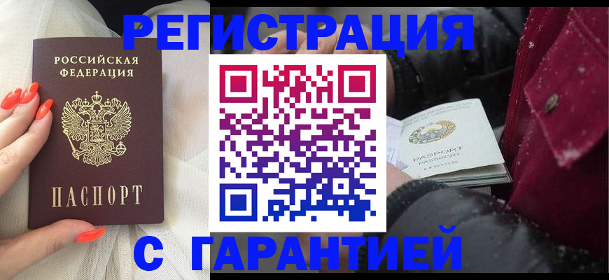 прописка в Вилюйске